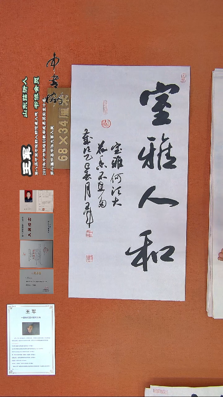 【闪购商品】书法16王军书法作品