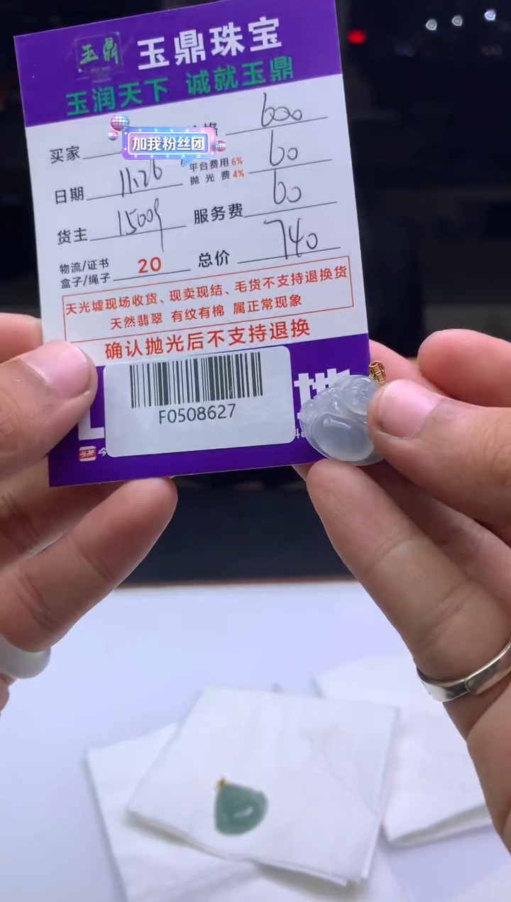 未镶嵌定制翡翠拂**曦  F0508627