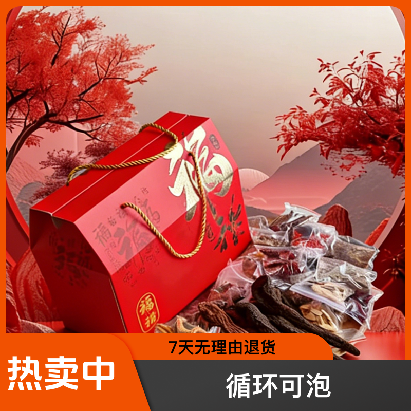 27种传统滋补可组合原材料  循环可泡  真材实料泡6斤(带装)