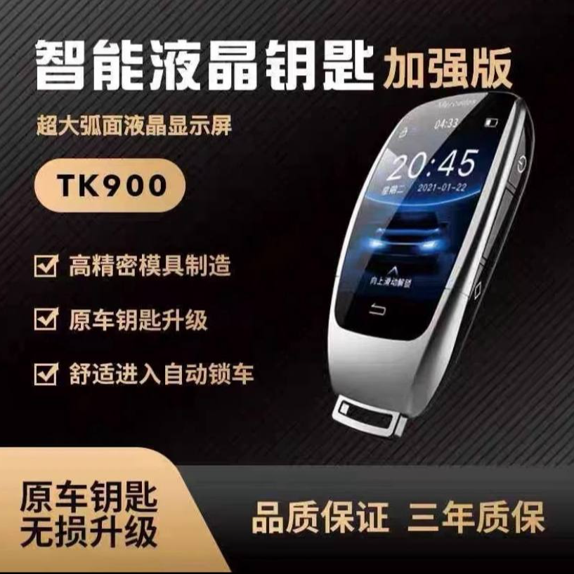 新款智能液晶车钥匙带触摸屏增加无钥匙舒适进入功能