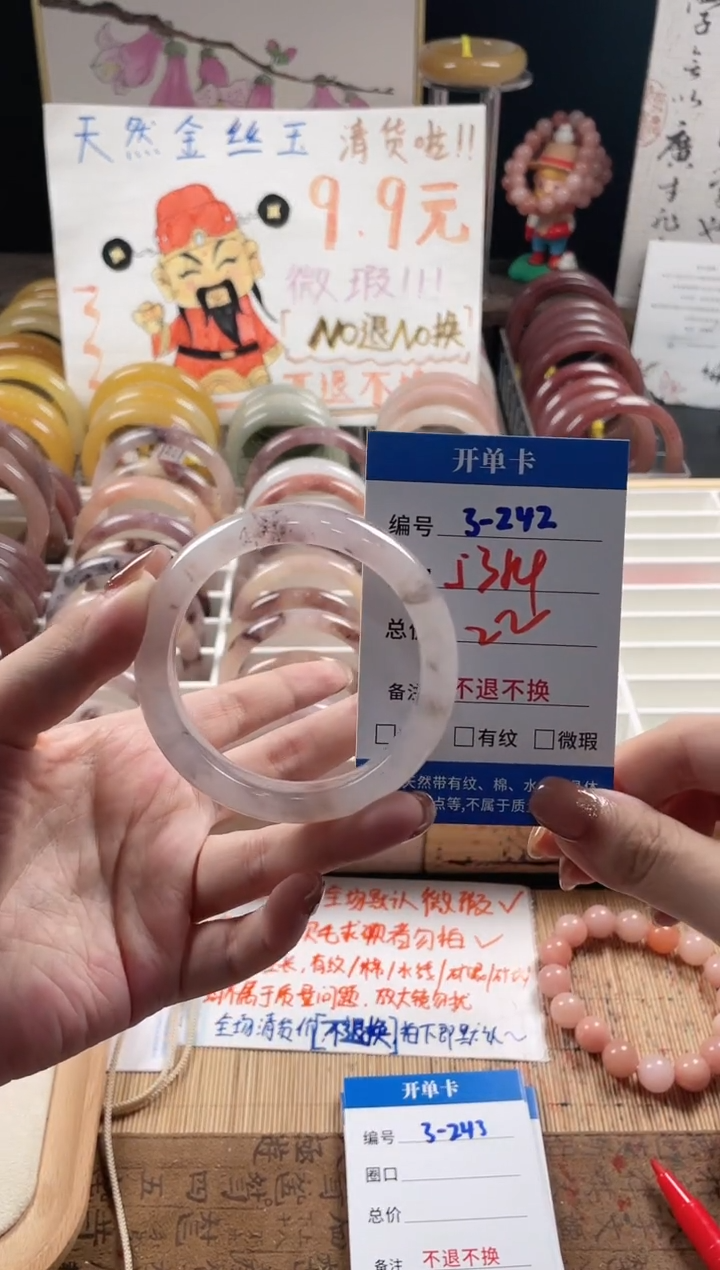 未镶嵌手镯石英质玉（金丝玉）3-242