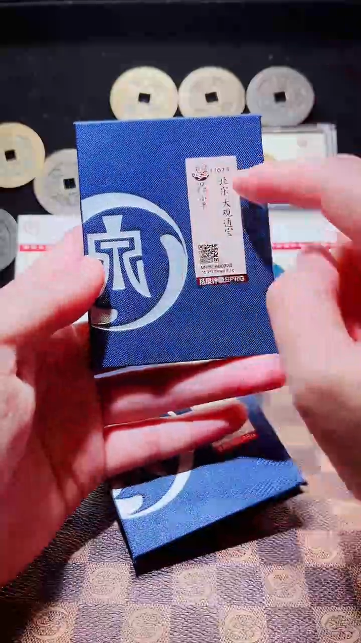 铜A059星鹏觅泉大观通宝92分