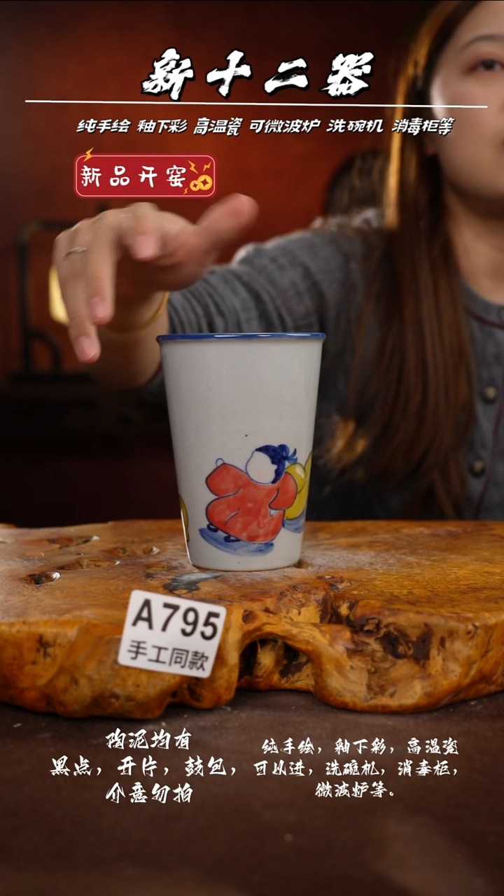 A795新十二器瓷器