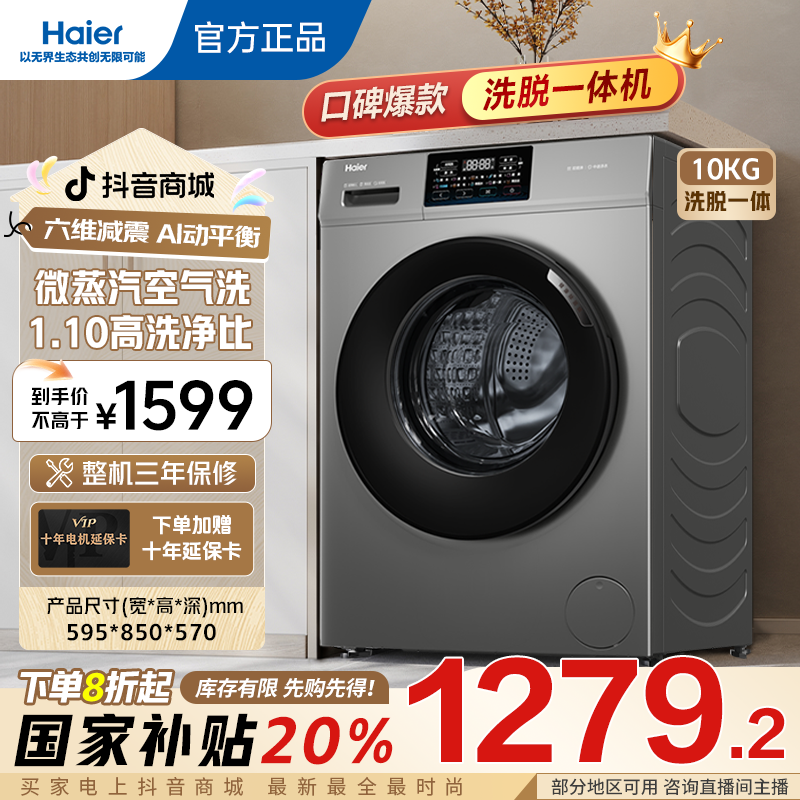 【mate29S升级款】海尔新品洗衣机政府补贴20%全自动大容量滚筒607H