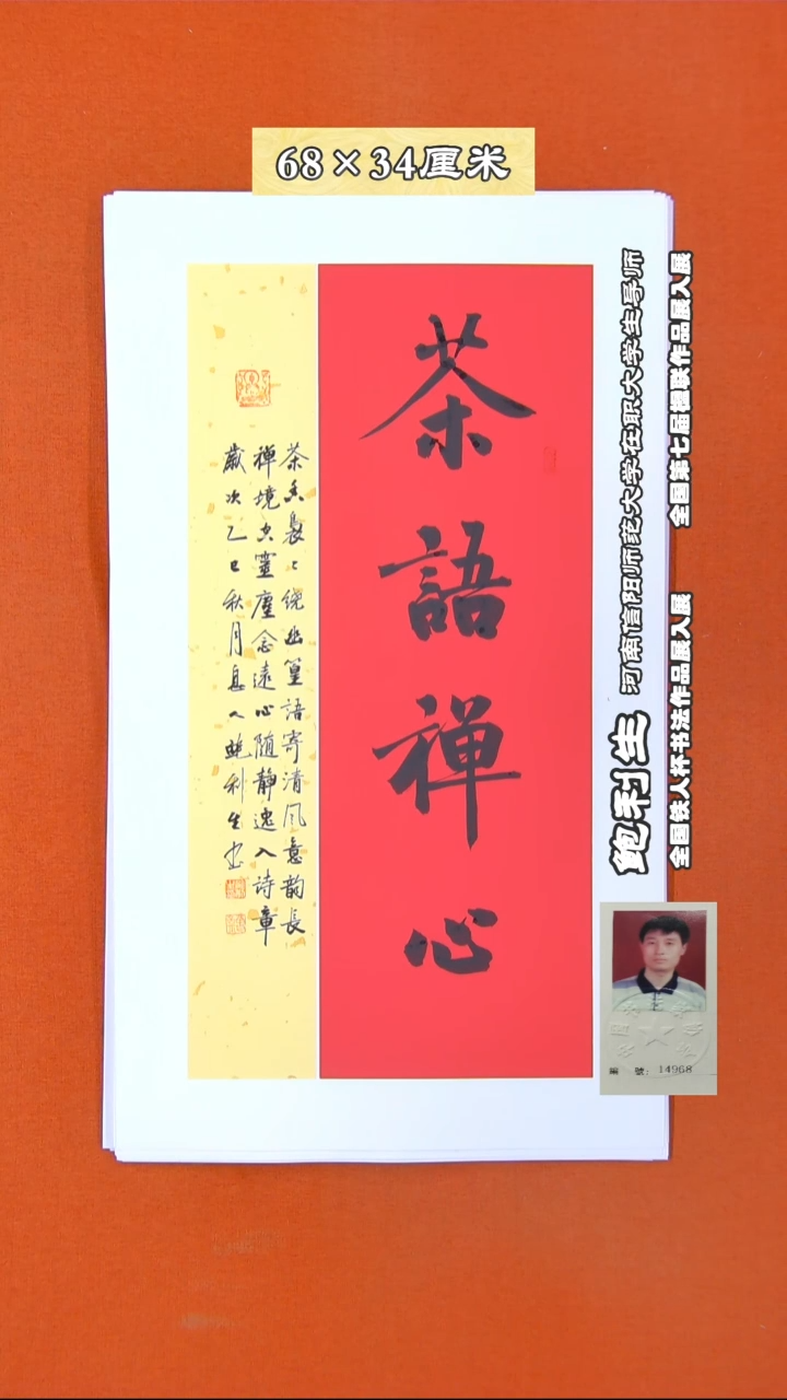 书法105R鲍利生书法作品