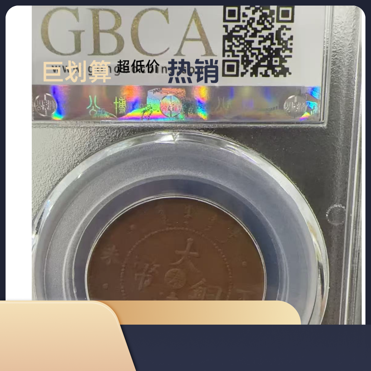 非法定货币公博评级-中心-奉-丁-7520/图为样-艺术收藏博物馆