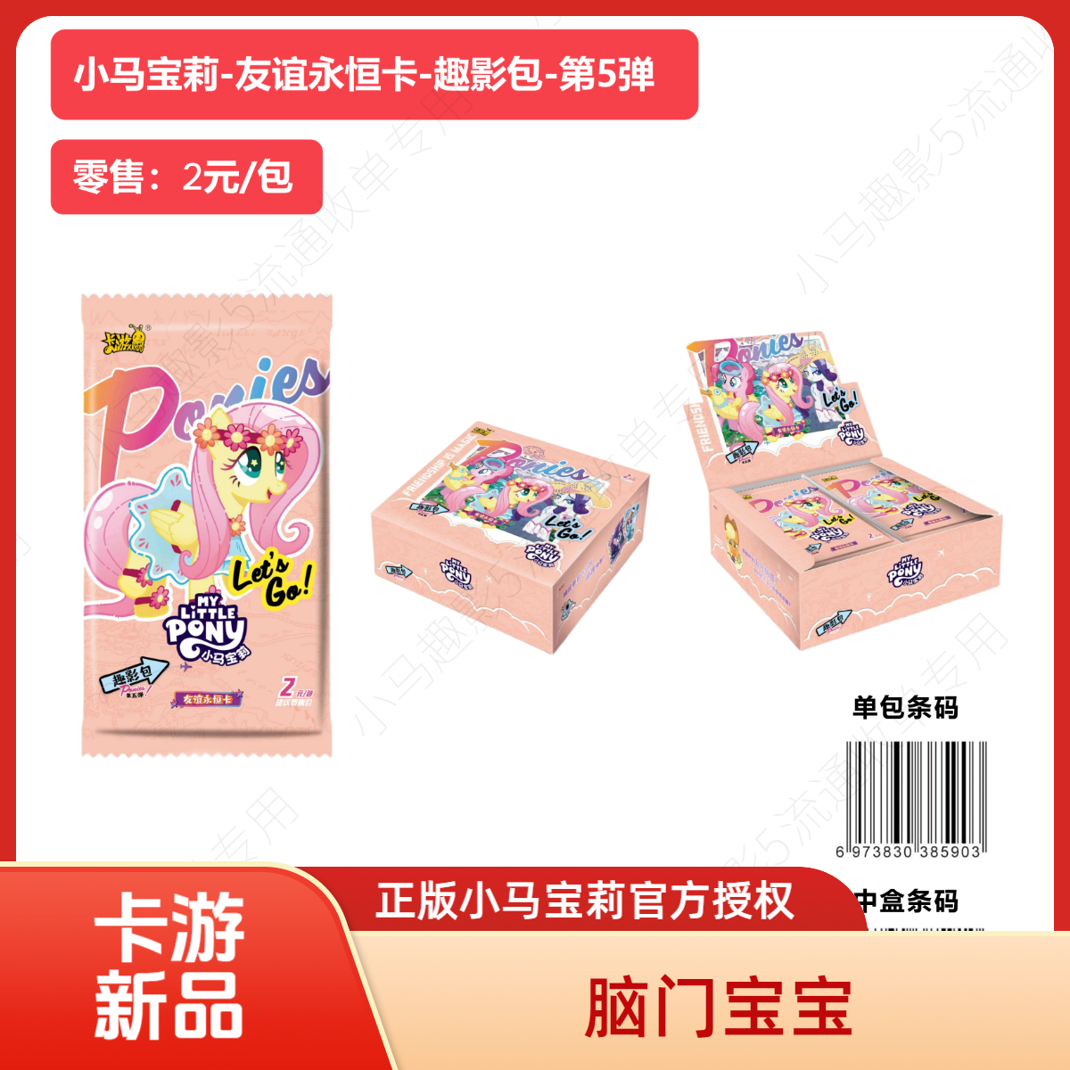 卡游【超级丢手绢】小马宝莉-趣影包-第5弹-收藏卡牌盲盒（代拆）