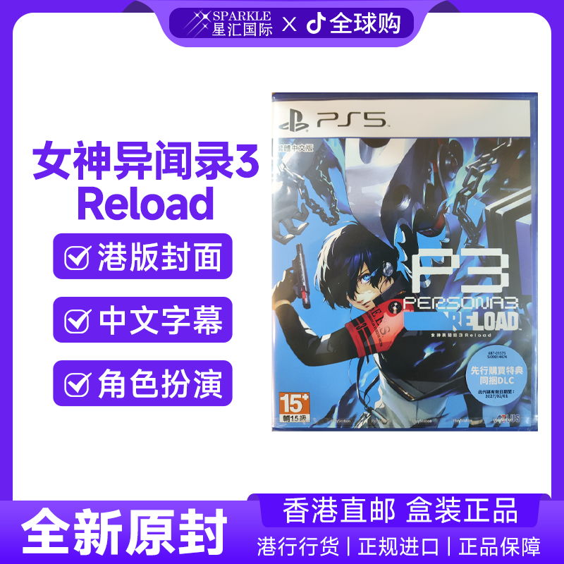 PS5/PS4游戏光盘 女神异闻录3 Reload P3R 首发特典版 现货