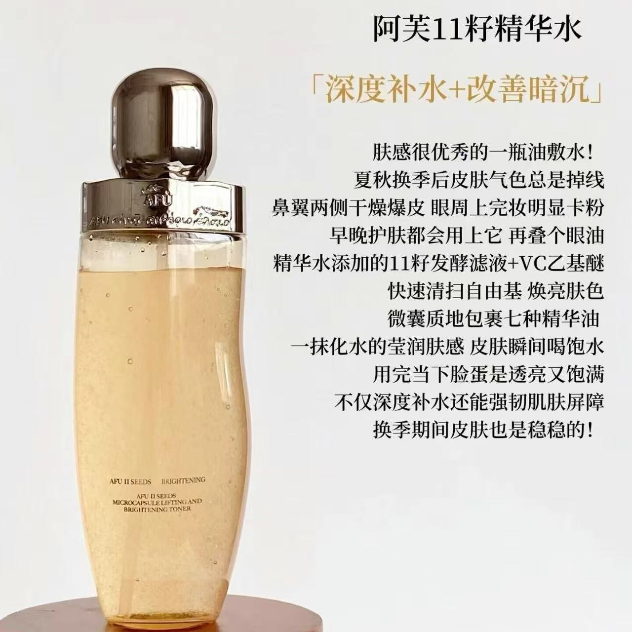 【裸瓶】阿芙11籽微凝珠紧致焕亮精华水300ml
