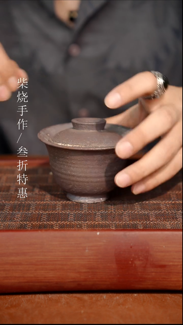 陶瓷瑕疵专场 奢瓷/瑞寅柴烧茶器 0542