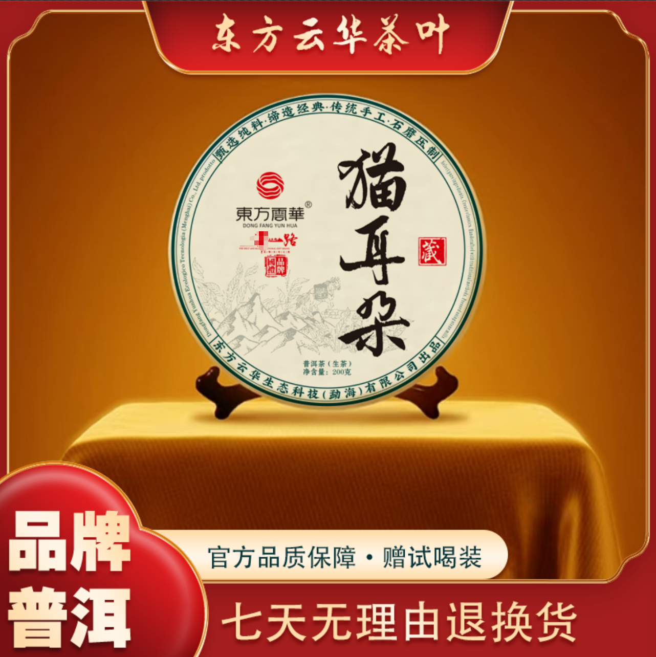 2022年猫耳朵变异种 普洱茶 生茶 200克饼茶