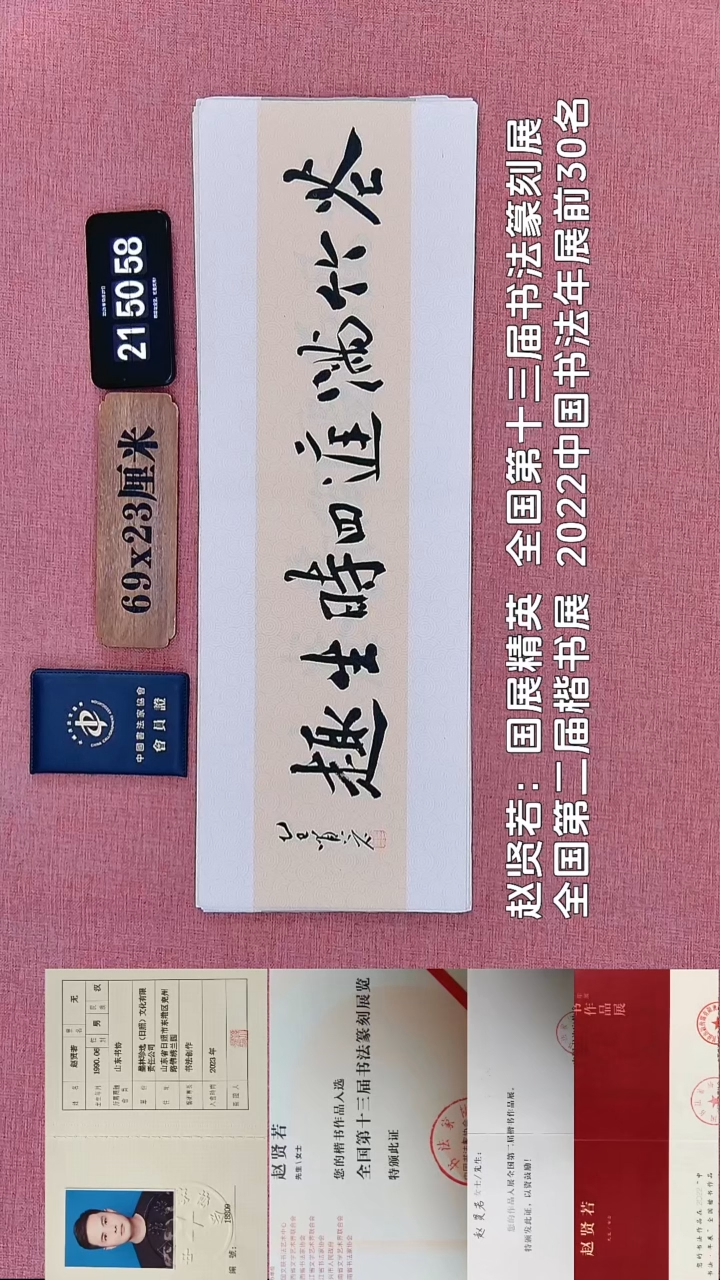 书法208    赵老师书法作品