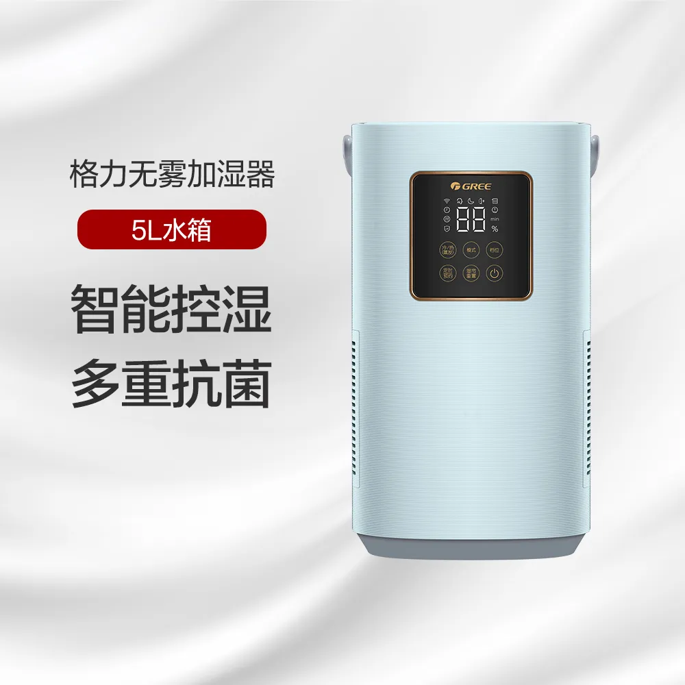 格力无雾加湿器5L水箱智能控湿 多重抗菌 SZK-50X80bPro 蓝+灰色
