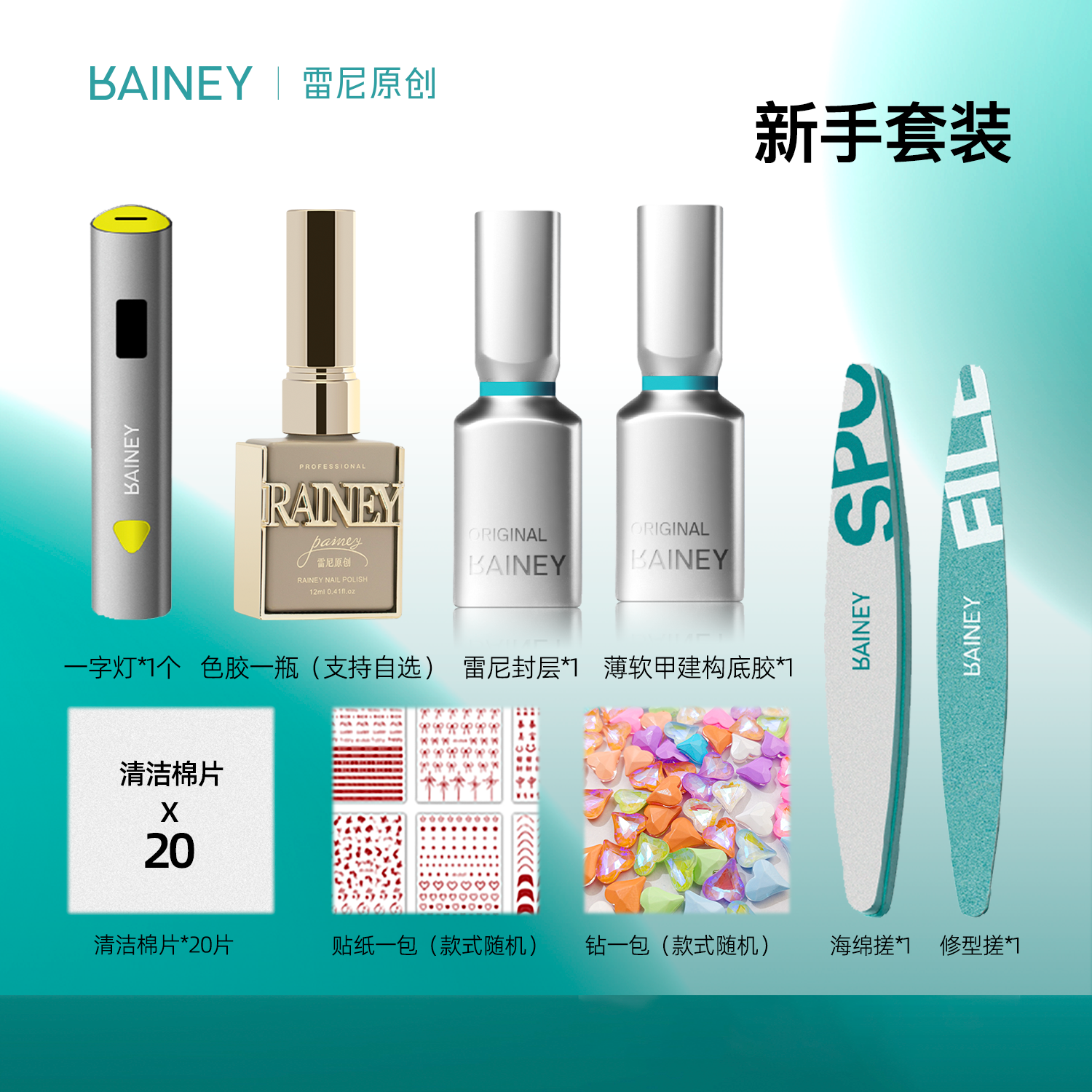 【雷尼】美甲工具套装新手初学家用美甲店开店套装烤灯底胶封层全套