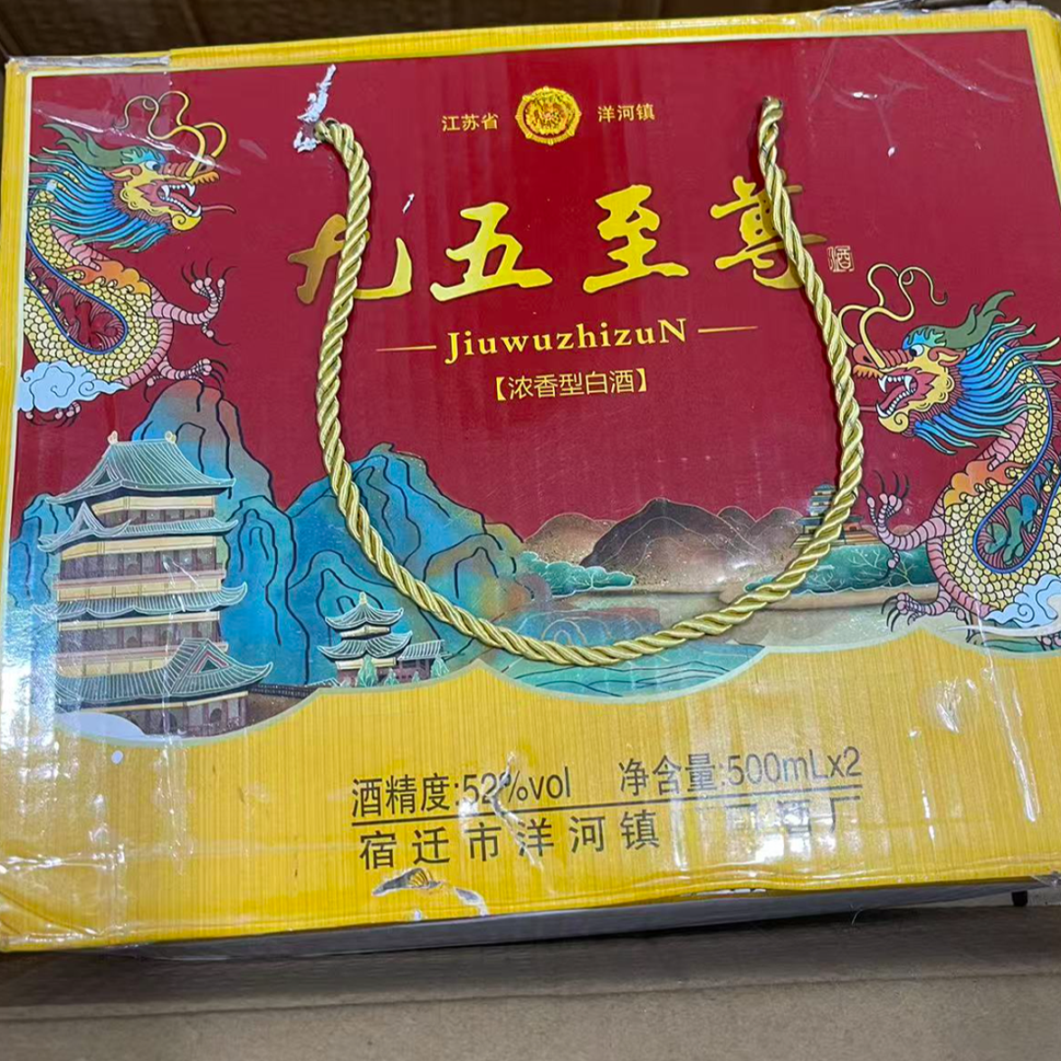 韵之源DN  九五至尊浓香型高度白酒500ml（两瓶）52度