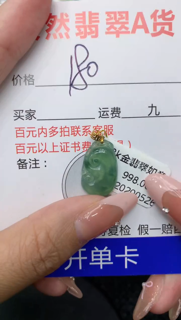 【闪购商品】翡翠颈饰18K金镶嵌111111111