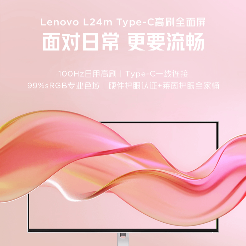 【高色域低蓝光】联想显示器23.8英寸高清护眼屏内置音响L24m-4A