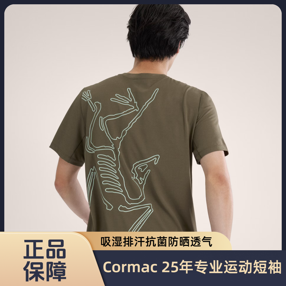 【Arcteryx|始祖鸟】Cormac 25年专业运动短袖吸湿排汗抗菌防晒透气