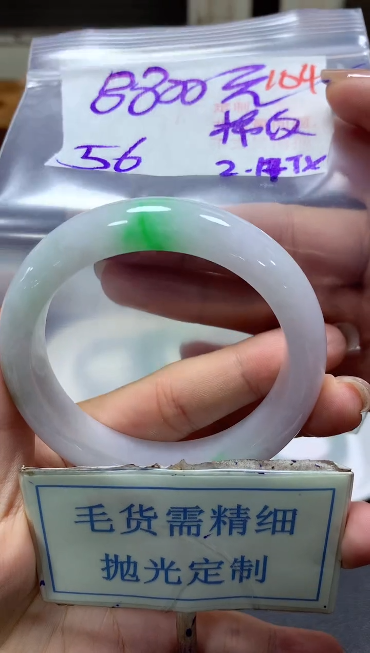【闪购商品】定制翡翠未镶嵌毛货需精细抛光104手镯发1件+8800