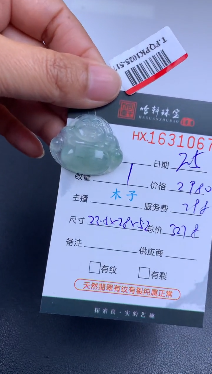 【闪购商品】翡翠挂件未镶嵌哈轩 佛公1