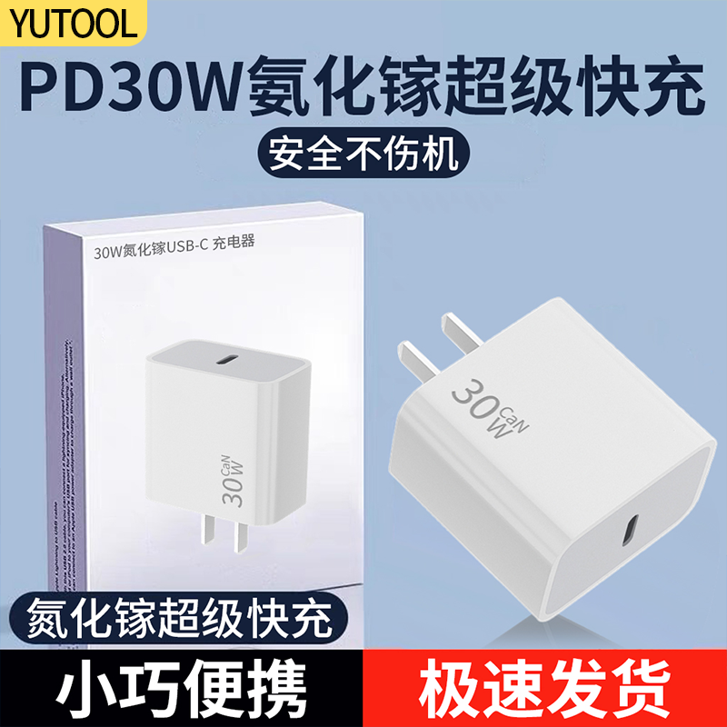 30W氮化镓适用苹果16充电器iPhone16promax快充头14/13/12数据线