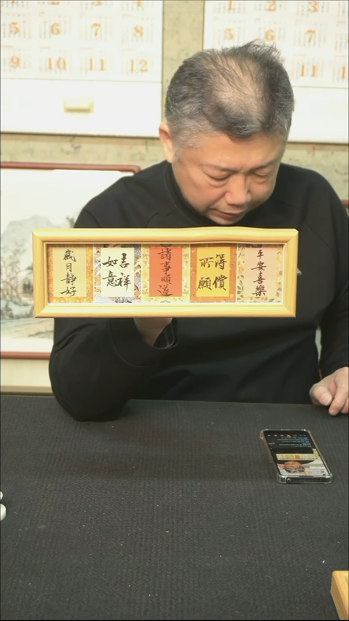 书法多字摆台/11*32cm