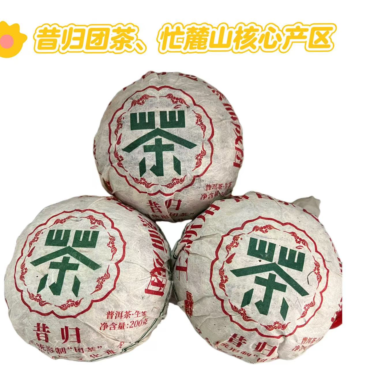【喝点高货】2019年昔归忙麓山核心古树普洱生茶（带茶样）