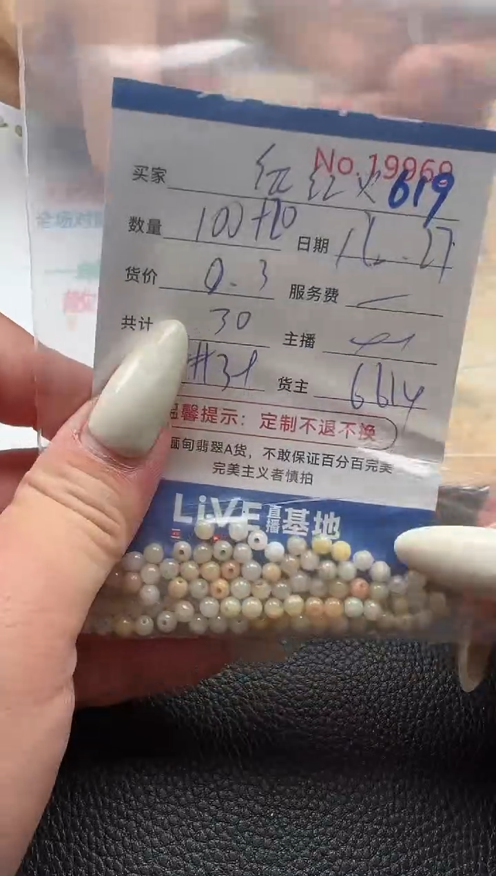 散珠翡翠红**火单：619