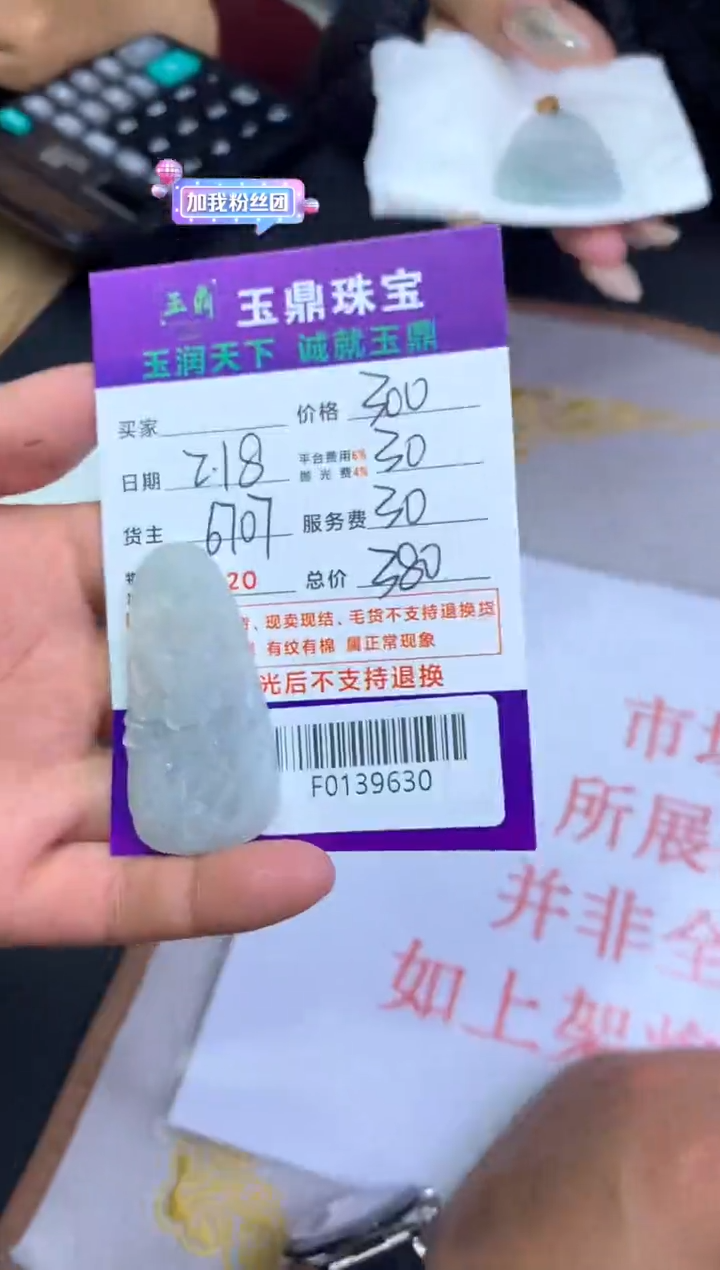 【闪购商品】定制翡翠未镶嵌---F0139630