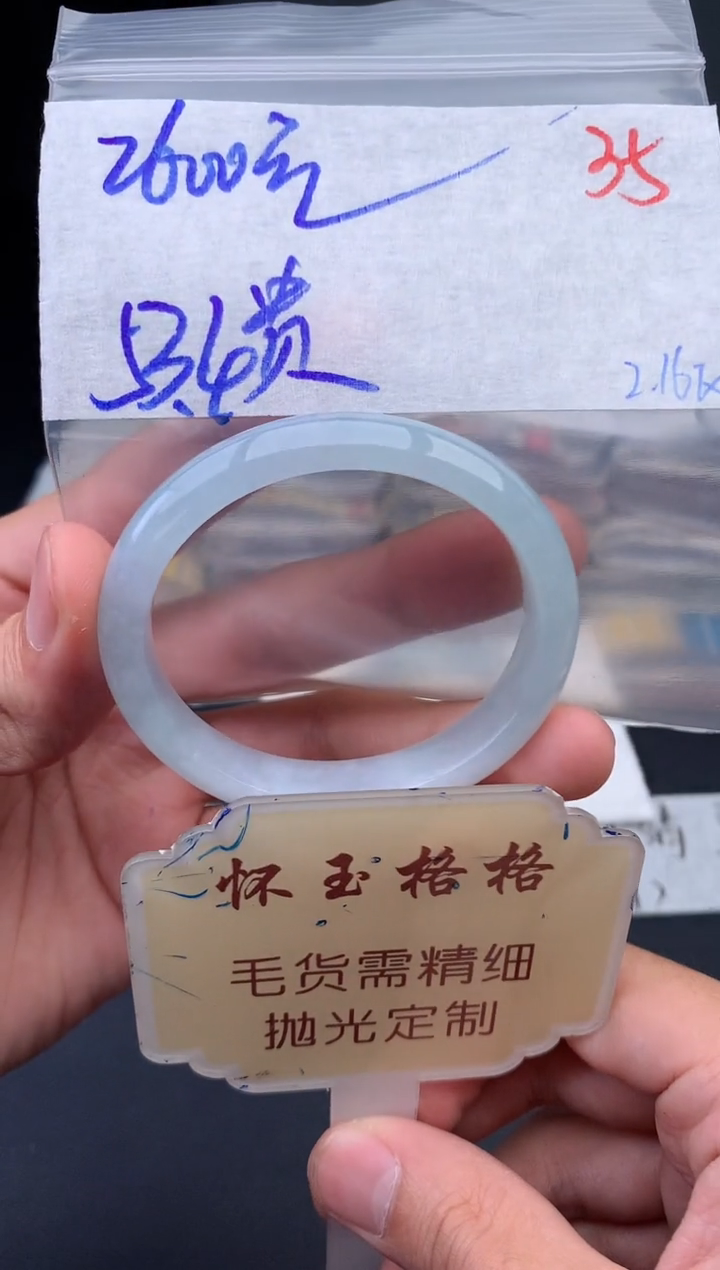 【闪购商品】定制翡翠未镶嵌毛货需精细抛光+35手镯1件+2600元