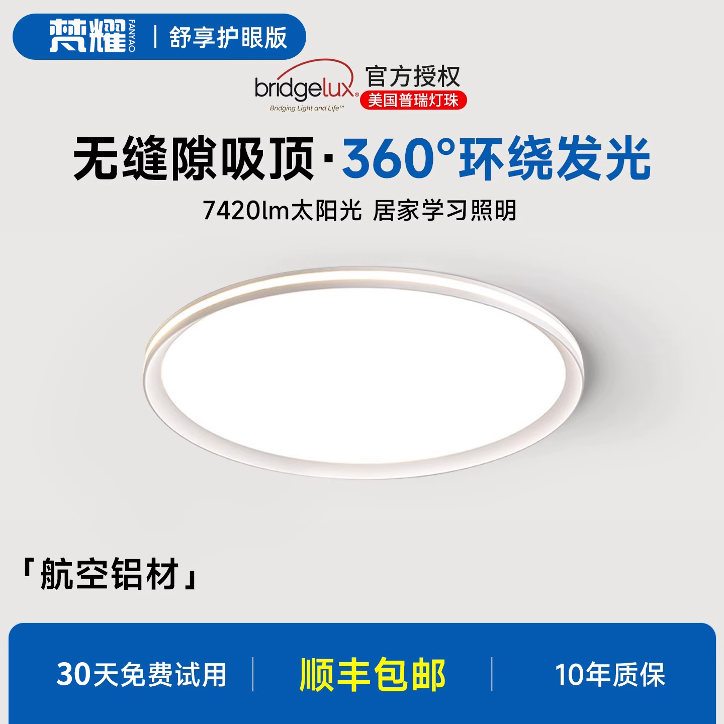 原装普瑞4代超薄无缝卧室灯书房儿童房圆形灯全光谱护眼led吸顶灯