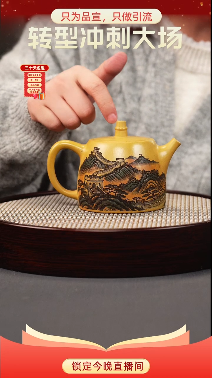 茶壶紫砂帝王金 汉铎 彩刻长城
