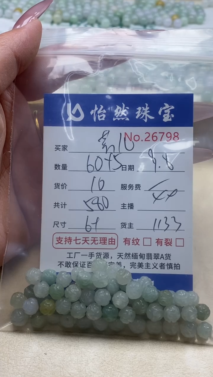 未镶嵌手链翡翠芳*单：26798