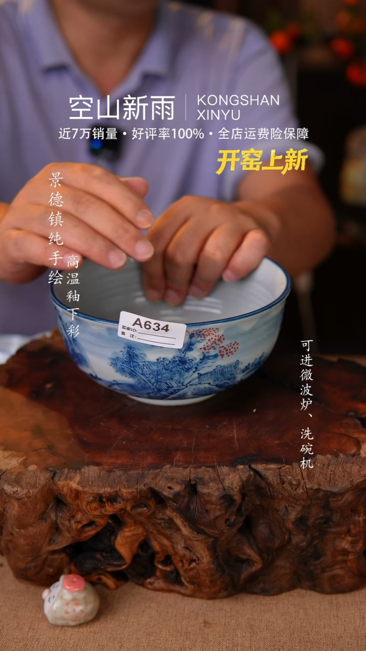 瓷片空山新雨高温陶瓷634