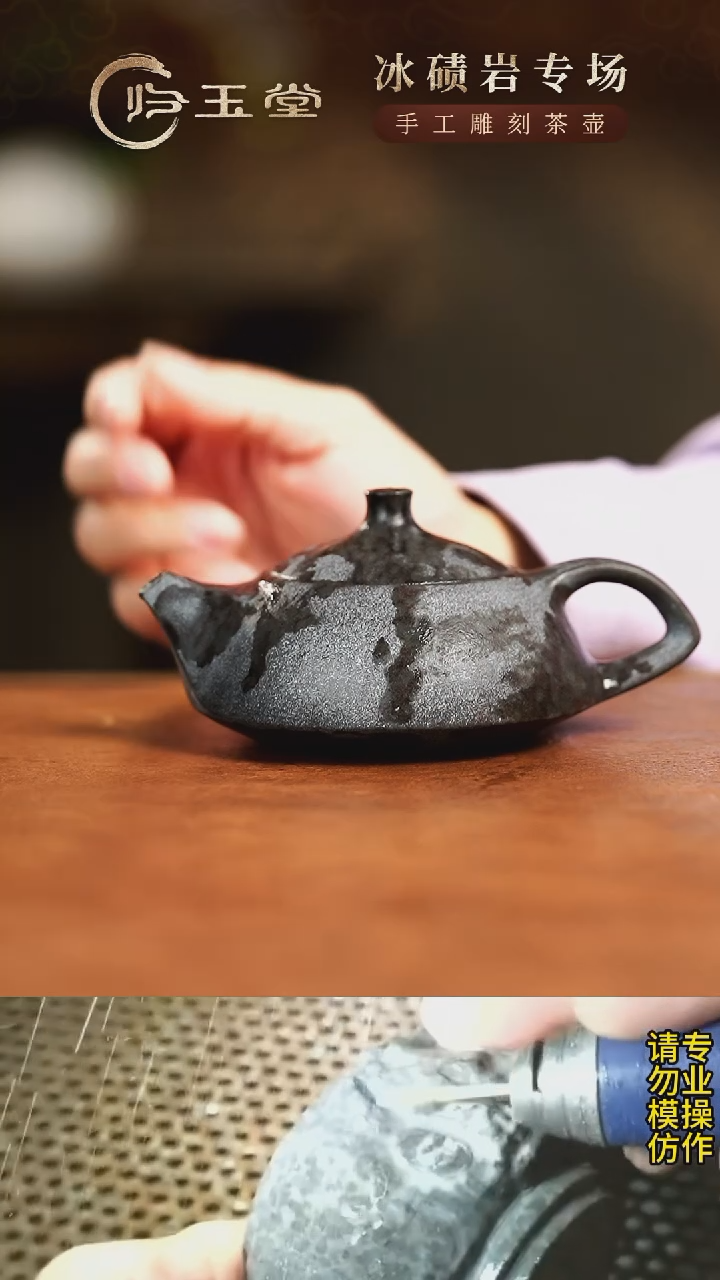 【闪购商品】中式冰碛岩重工雕刻透光守智壶