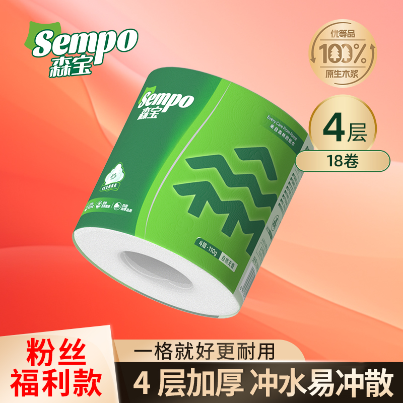 森宝立体压花四层家用加厚亲肤无香手纸厕纸家庭装大卷卫生纸