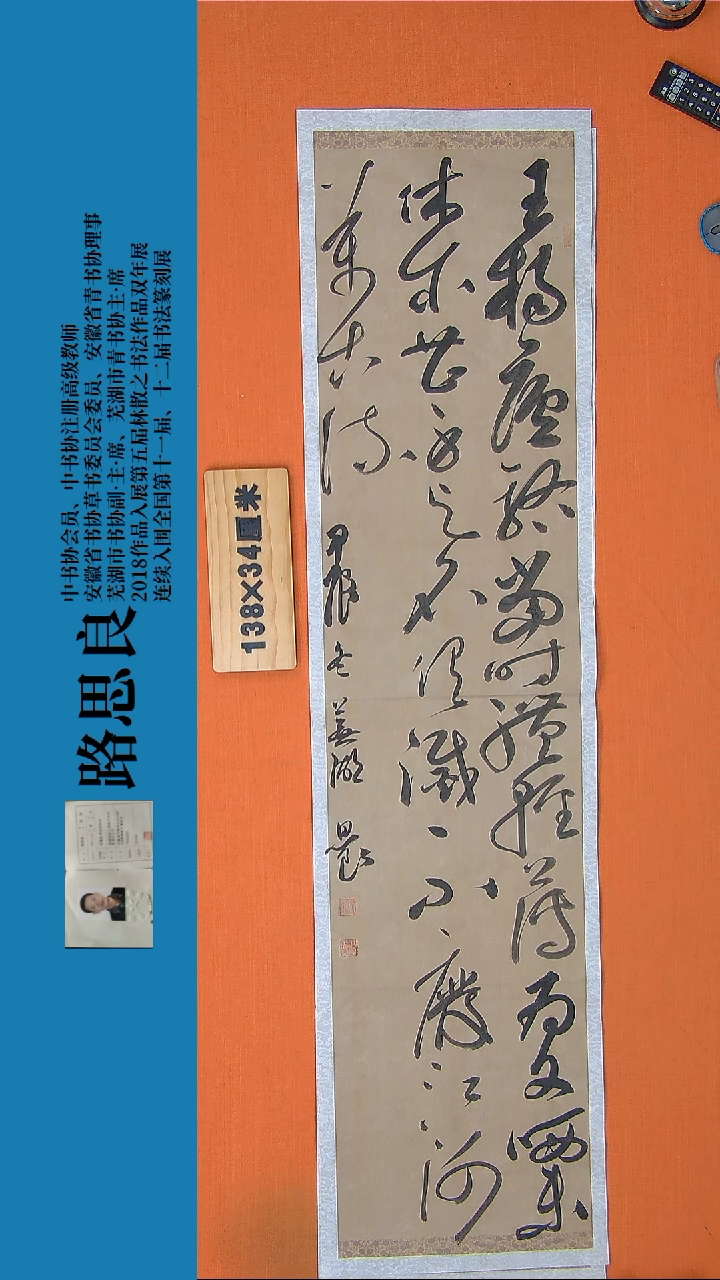 【闪购商品】书法书法作品路思良精品书法138*34