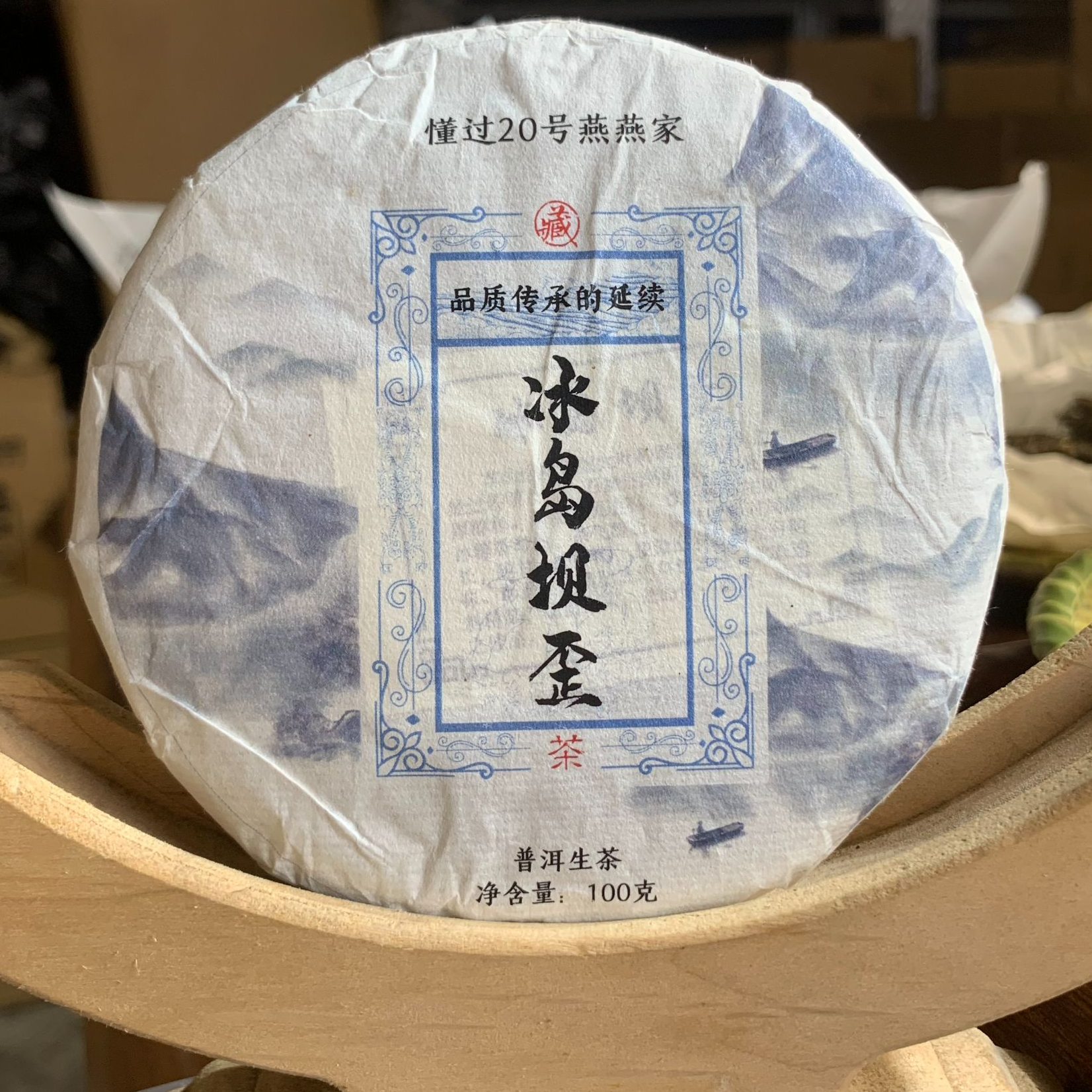 （高端）2025年 冰岛坝歪 古树100克饼 生茶 