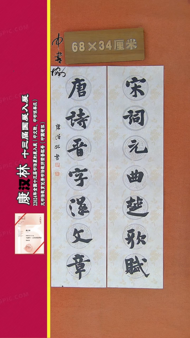 【闪购商品】书法124康汉林书法作品