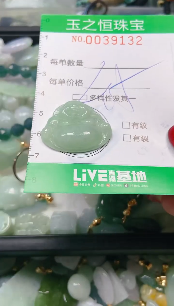 【闪购商品】翡翠颈饰未镶嵌闪购0039132