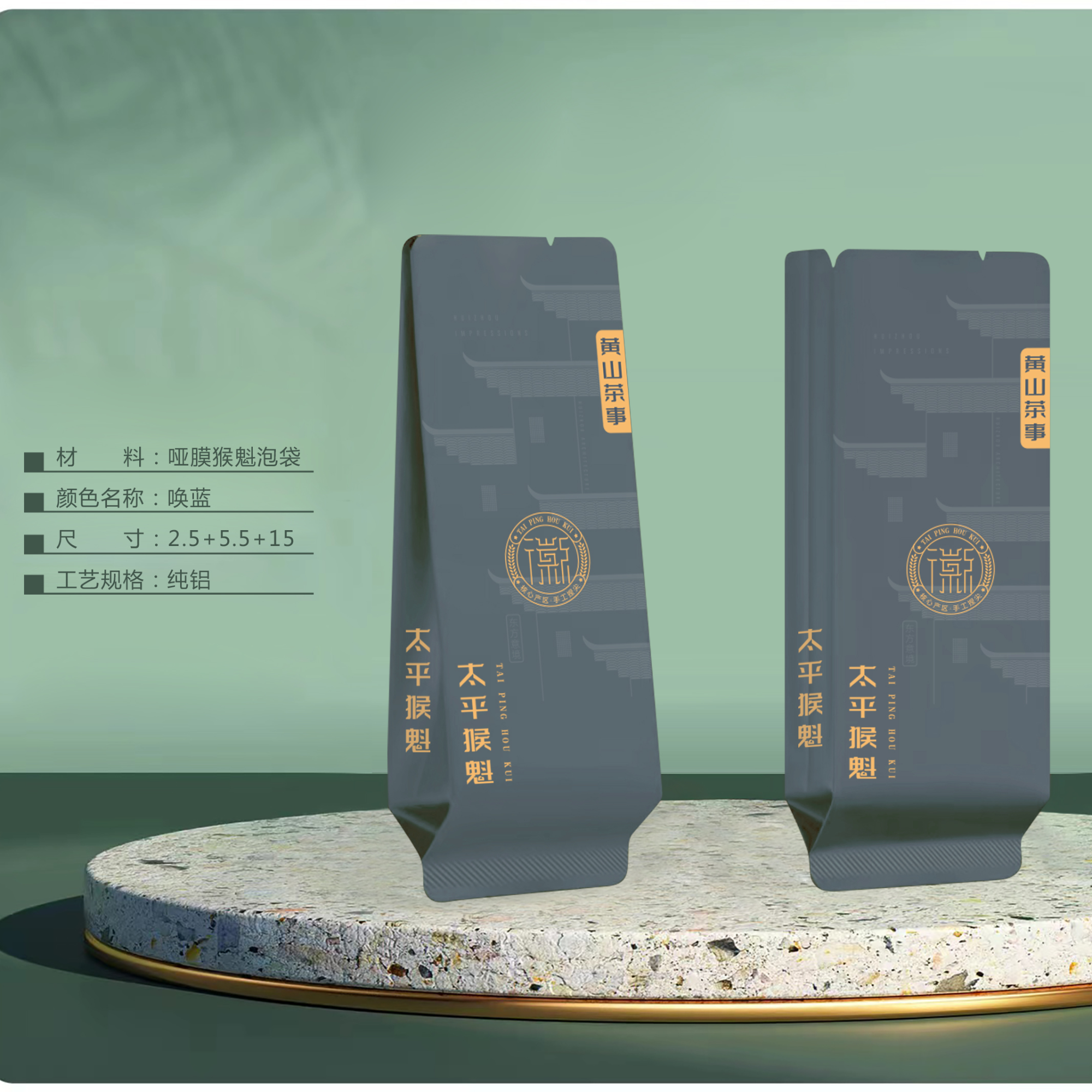 正宗安徽黄山太平猴魁绿茶茶叶袋泡茶样