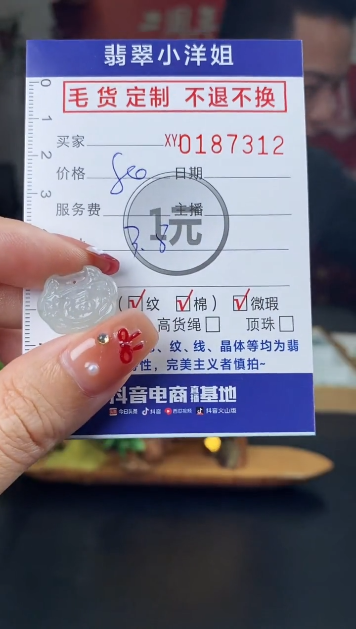【闪购商品】定制翡翠未镶嵌毛货商品 不退换/7312