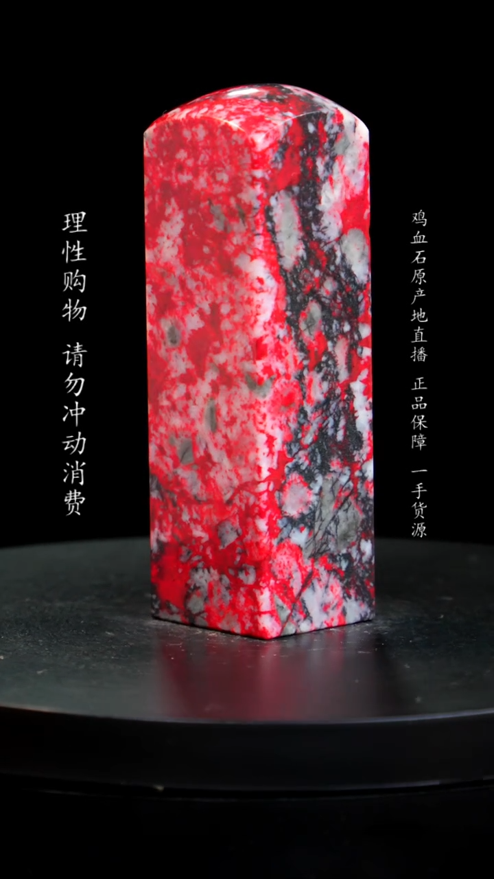 【闪购商品】鸡血石梅花大红袍