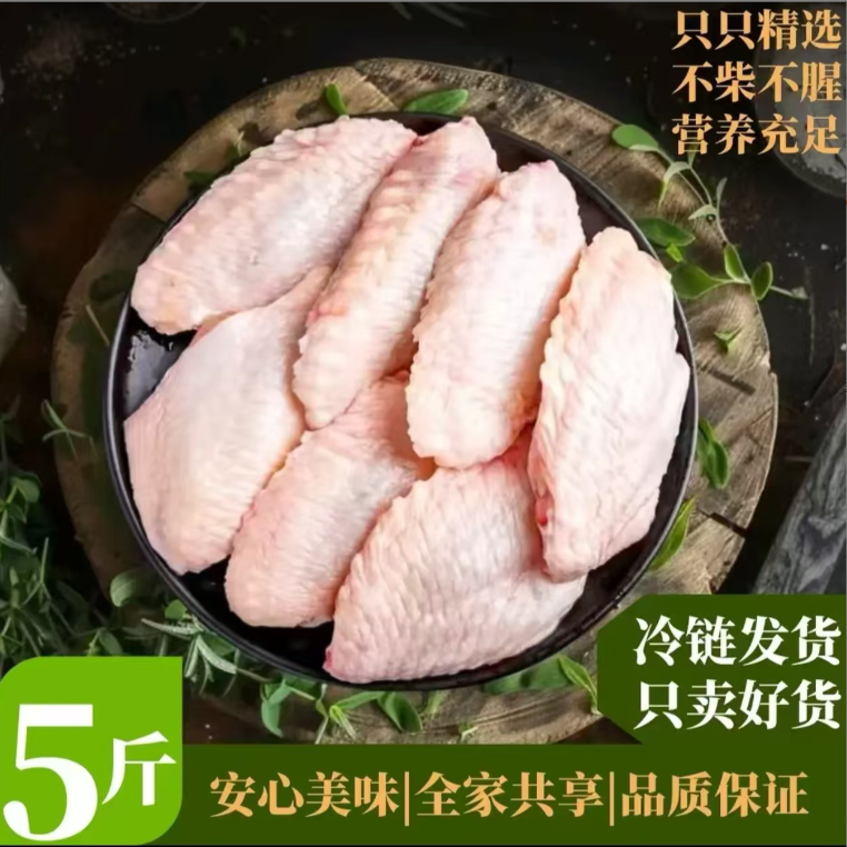 DS【顺丰包邮】冷链配送 拍3斤送2斤共5斤 速冻冷鲜鸡翅中 包冰率不含冰