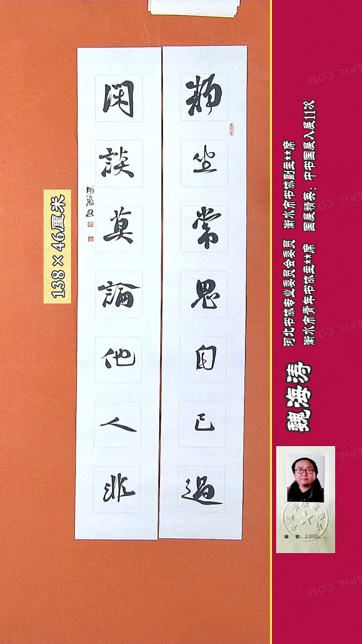 书法28R魏海涛书法作品