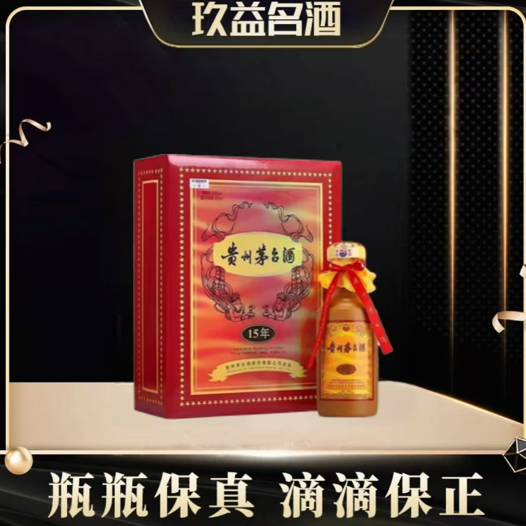 KWEICHOW MOUTAI/贵州茅台十五年 年份酒 酱香型53°500ml*1瓶