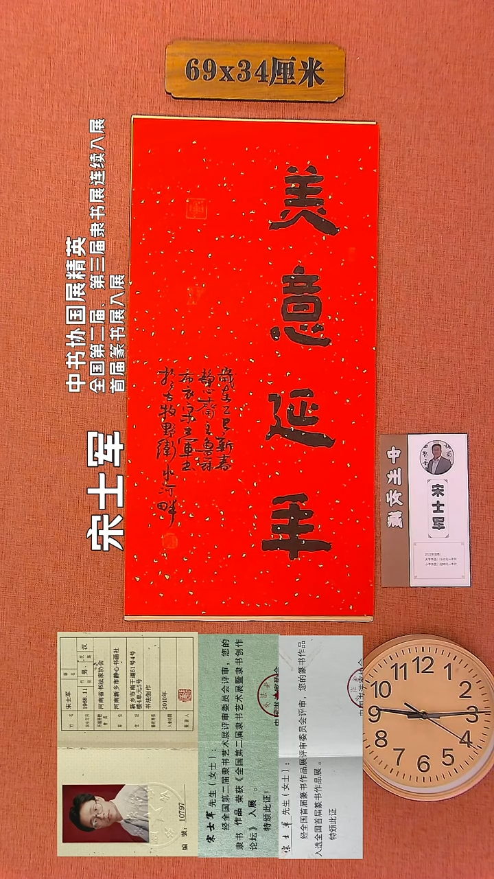 【闪购商品】书法111        宋士军书法作品