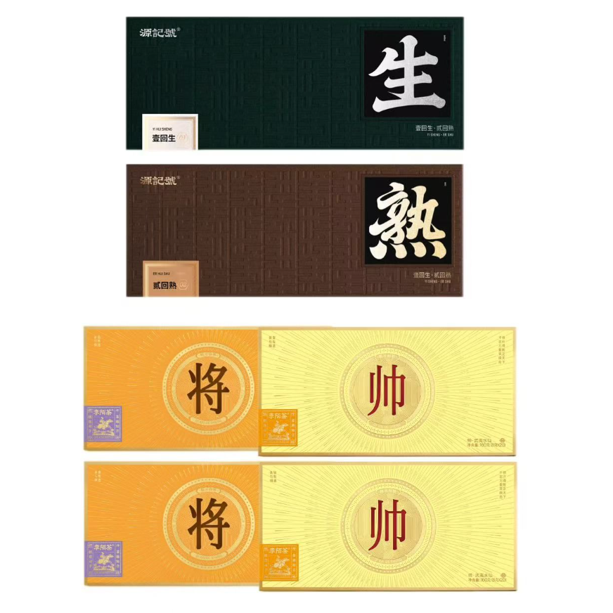 年朴一回生·二回熟云南普洱组合茶叶Z-H7 
