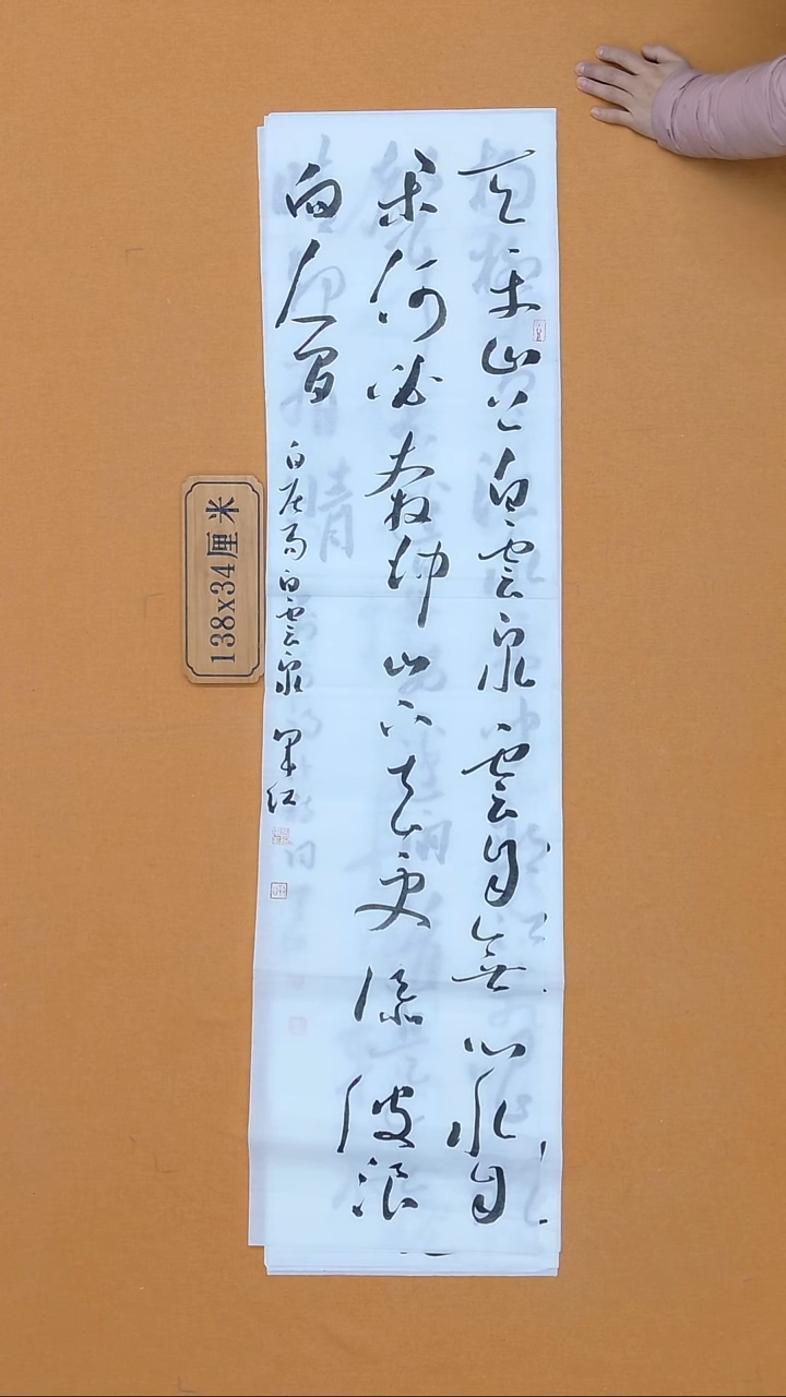 书法颉军红  甘肃天水 138*34cm