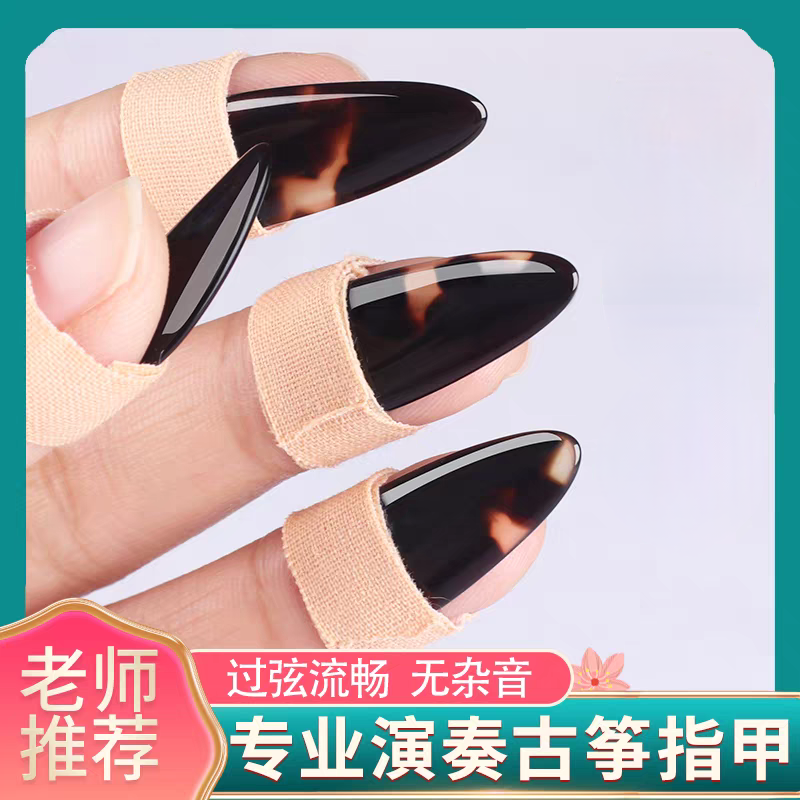 古筝加厚指甲玳瑁色儿童成人初级专业考级演奏级双面弧古筝指甲